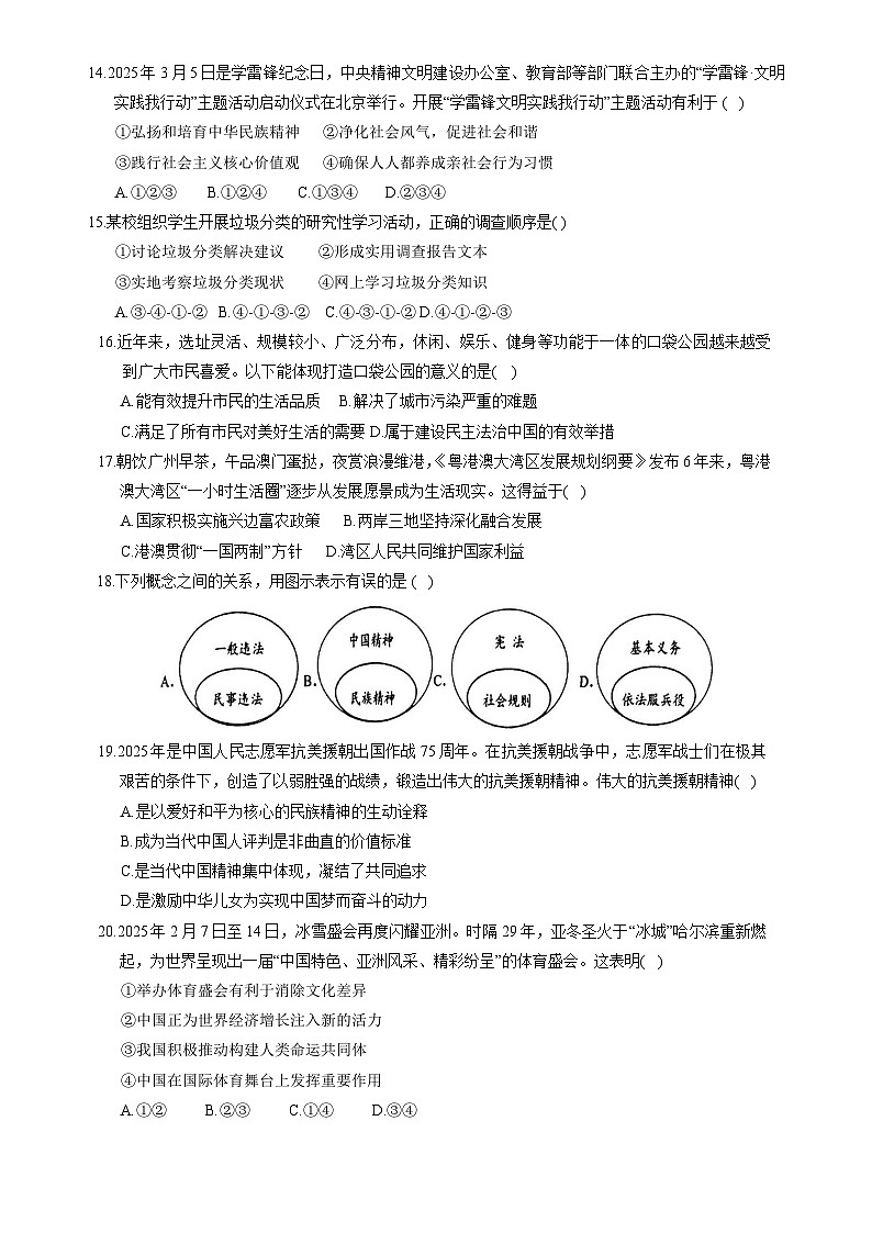 2025年广东省韶关市中考一模道德与法治试题-A4第3页