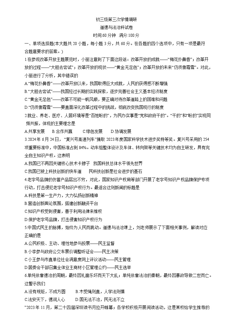 广东省湛江市寸金培才学校九年级上学期期末考试道德与法治试题-A4第1页