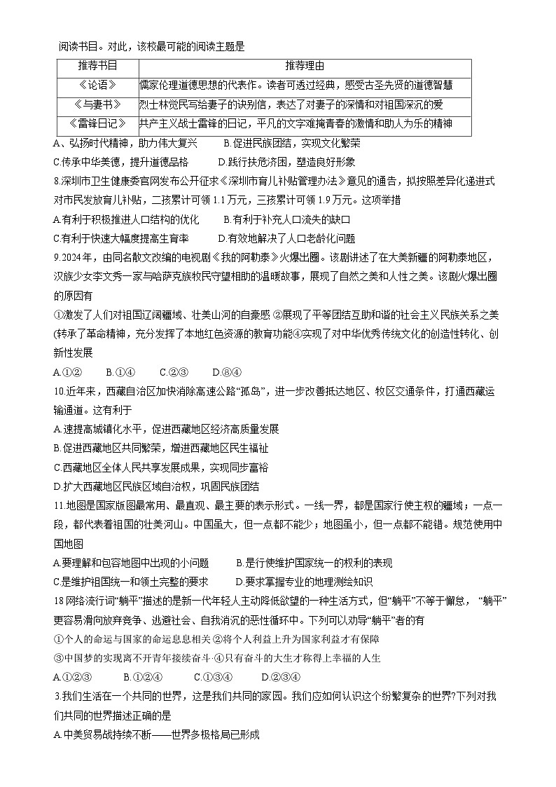 广东省湛江市寸金培才学校九年级上学期期末考试道德与法治试题-A4第2页