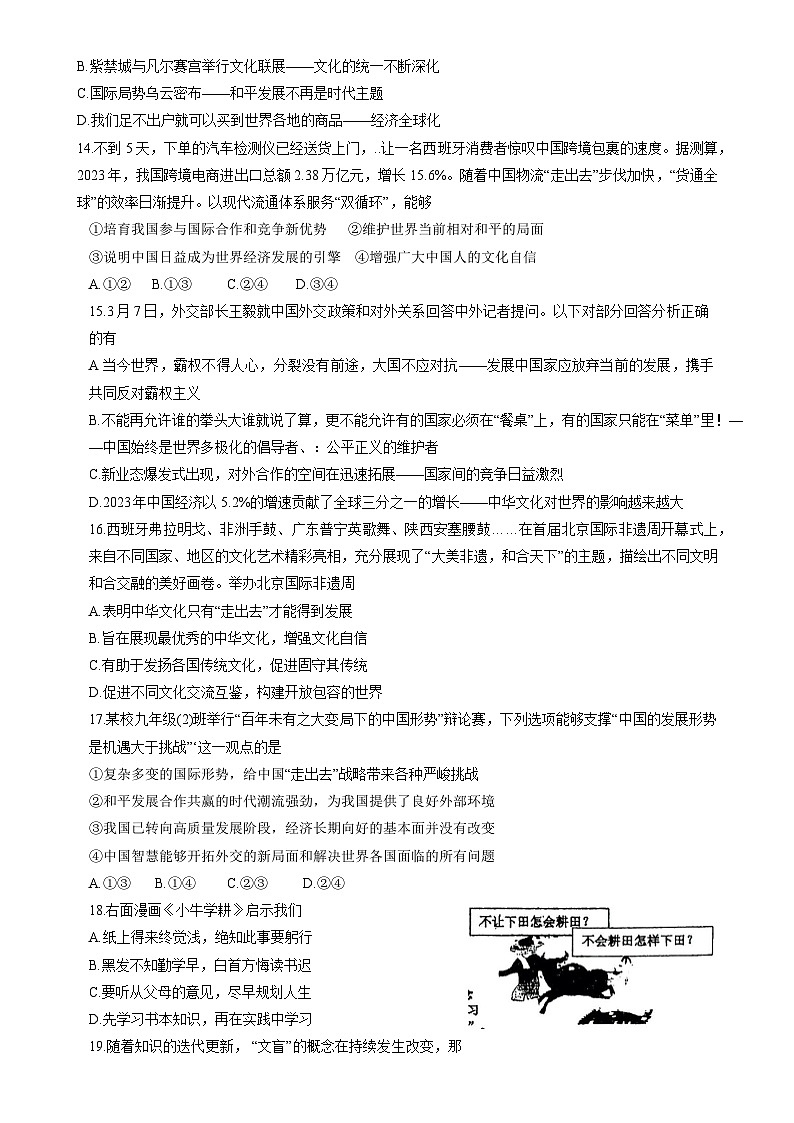 广东省湛江市寸金培才学校九年级上学期期末考试道德与法治试题-A4第3页
