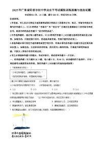 2025年广东省阳春市初中学业水平考试模拟训练道德与法治试题(原卷版)-A4