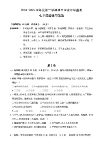 广东省韶关地区七年级下学期期中学业水平监测道德与法治试题-A4