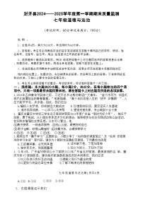 广东省肇庆市封开县七年级上学期1月期末道德与法治试题-A4