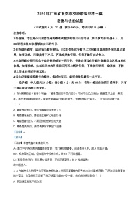 2025年广东省东莞市校级联盟中考一模道德与法治试题（解析版）-A4