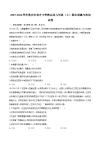2025-2026学年重庆市育才中学教共体九年级（上）期末道德与法治试卷-自定义类型