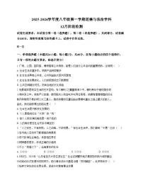 天津市第七中学2025_2026学年八年级上学期12月月考道德与法治试题（文字版，含答案）