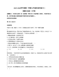 天津市建华中学2025_2026学年七年级上学期12月月考道德与法治试题(文字版,含答案)