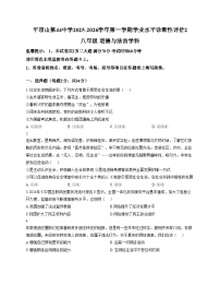 河南省平顶山市第四十四中学2025_2026学年八年级上学期12月月考道德与法治试题（文字版，含答案）
