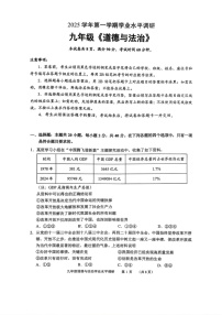 广州市天河区2025-2026学年九年级上学期期末测试道法试题（学生版）