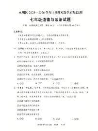 重庆市永川区2025-2026学年七年级上学期1月期末道德与法治试题