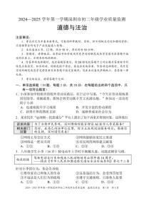 2024-2025学年深圳市统考八年级上册期末道法试卷含答案