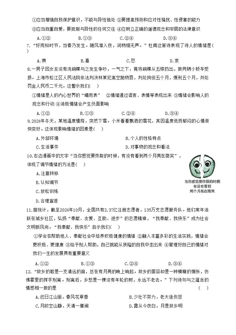 下学期广东省梅州市兴宁市宋声学校七年级道德与法治期中试卷-A4第3页