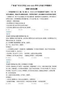 广东省广州市天河区七年级下学期期中道德与法治试题（解析版）-A4