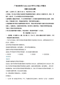 广东省东莞市九年级上学期末道德与法治试题(解析版)-A4