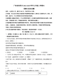 广东省东莞市九年级上学期末道德与法治试题（原卷版）-A4