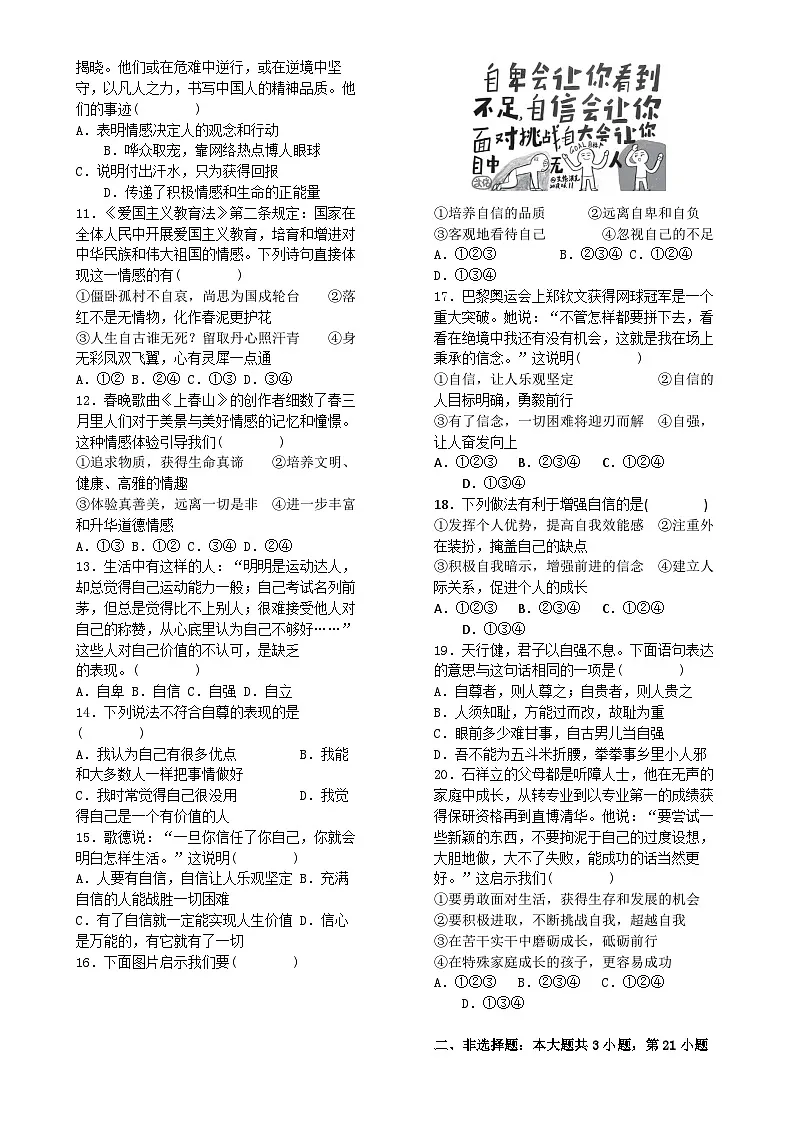 广东省云浮市郁南县七年级下学期4月期中道德与法治试题-A4第2页