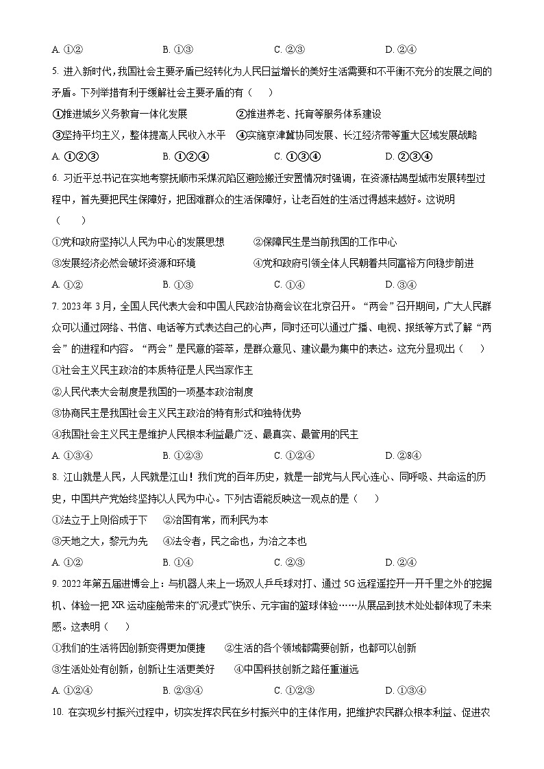 广东省中山市教学共进联盟九年级上学期10月月考道德与法治试题(原卷版)-A4第2页