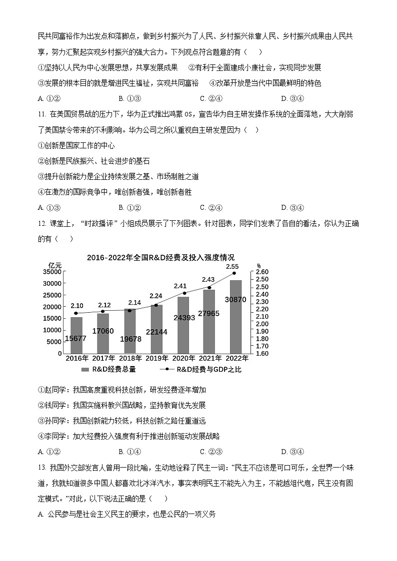 广东省中山市教学共进联盟九年级上学期10月月考道德与法治试题(原卷版)-A4第3页