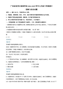 广东省东莞市理想学校七年级下学期期中道德与法治试题（解析版）-A4
