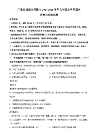 广东省清远市英德市九年级上学期期末道德与法治试题（解析版）-A4