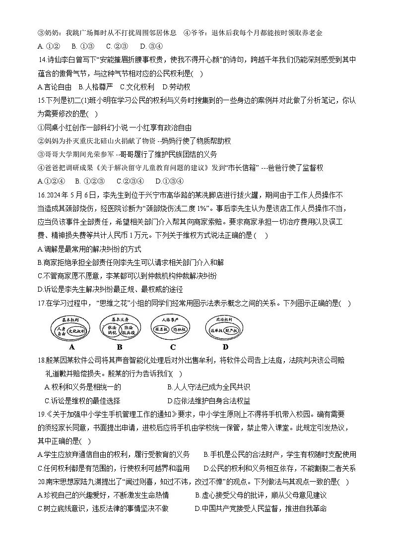 广东省梅州市梅县区联考八年级下学期4月期中道德与法治试题-A4第3页