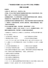 广东省清远市英德市九年级上学期期末道德与法治试题（原卷版）-A4
