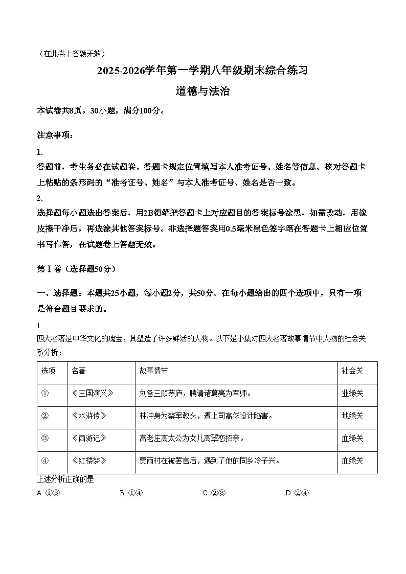 福建省厦门市集美区灌口中学2025_2026学年八年级上学期1月期末道德与法治试题(文字版,含答案)第1页