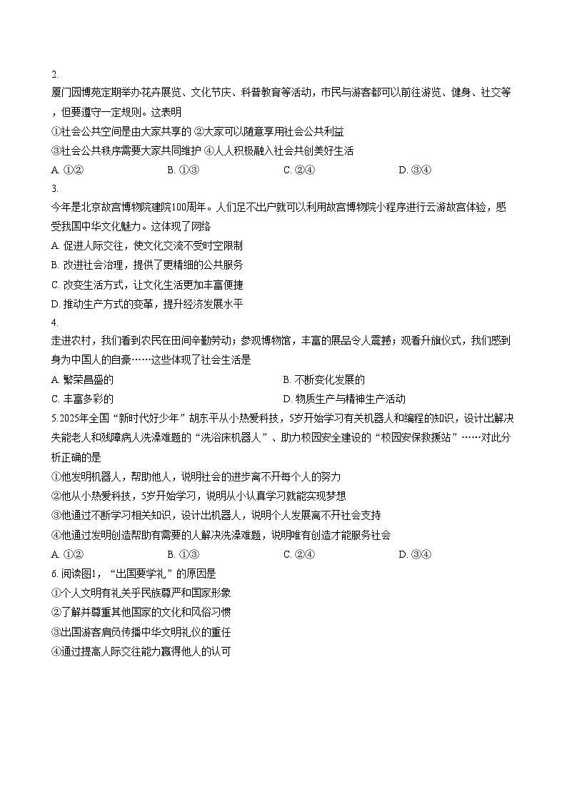 福建省厦门市集美区灌口中学2025_2026学年八年级上学期1月期末道德与法治试题(文字版,含答案)第2页