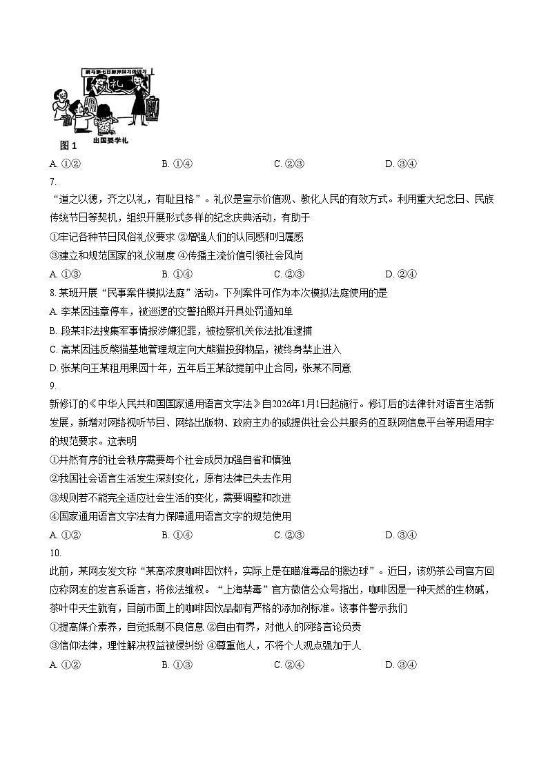 福建省厦门市集美区灌口中学2025_2026学年八年级上学期1月期末道德与法治试题(文字版,含答案)第3页