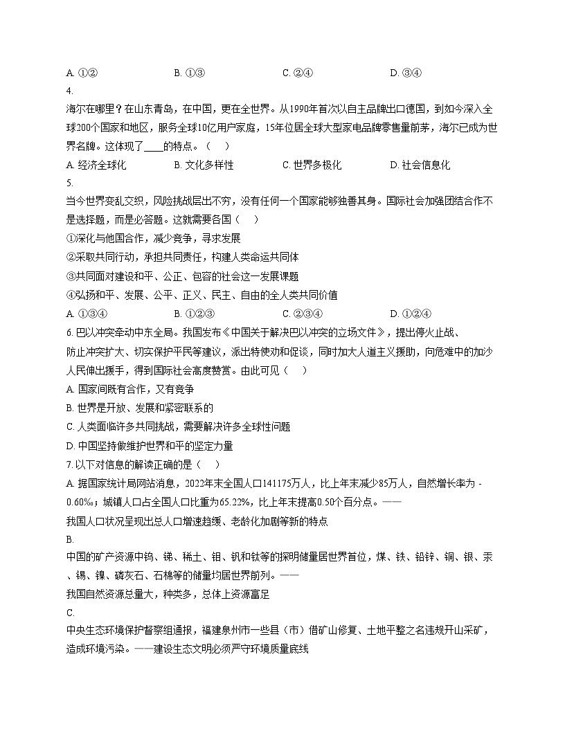 山西省太原市常青藤中学校2025_2026学年上学期12月月考九年级道德与法治试卷(文字版,含答案)第2页