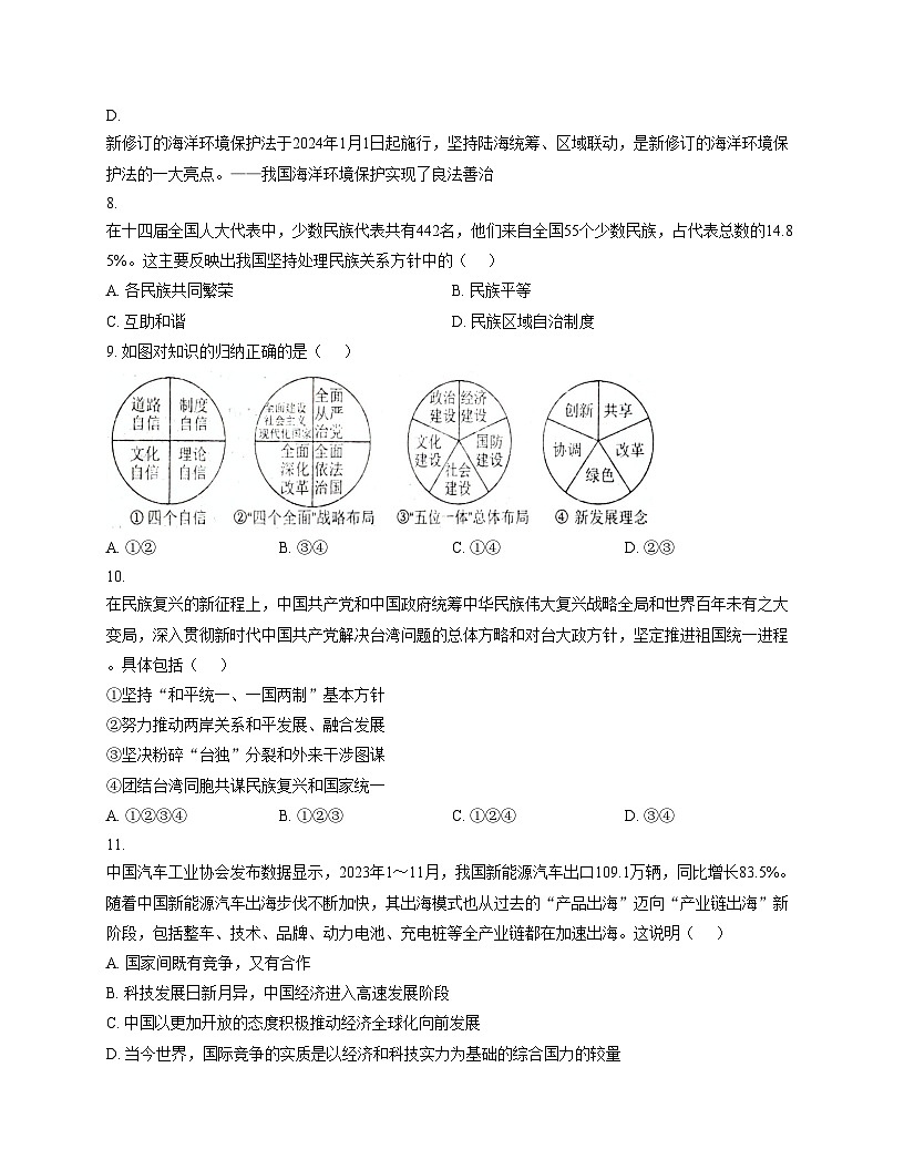山西省太原市常青藤中学校2025_2026学年上学期12月月考九年级道德与法治试卷(文字版,含答案)第3页