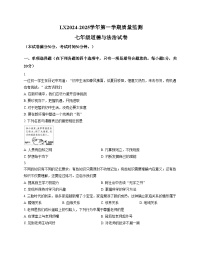 甘肃省临夏州2024_2025学年七年级上学期质量监测道德与法治试卷（文字版，含答案）
