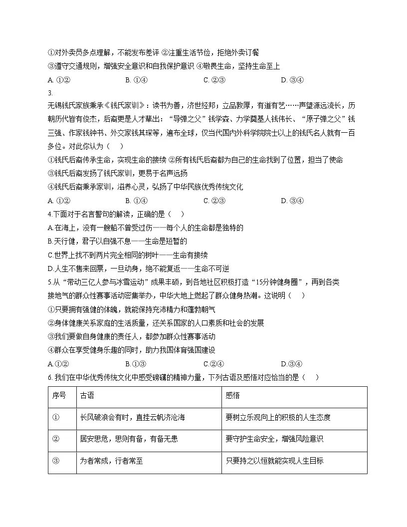 山东省青州市宏德学校2025_2026学年七年级上学期12月月考道德与法治试题(文字版,含答案)第2页