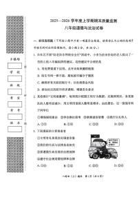 湖北省孝感市汉川市2025-2026学年八年级上学期1月期末道德与法治试题