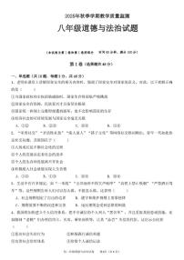四川省达州市渠县2025-2026学年八年级上学期1月期末道德与法治试题