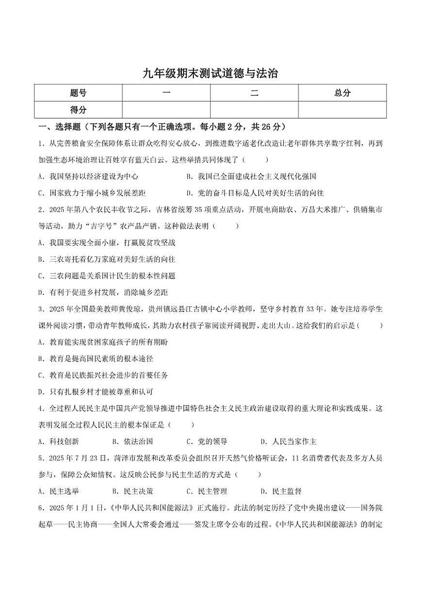 2026届吉林省松原市九年级上学期12月期末测试道德与法治试卷(有答案)第1页