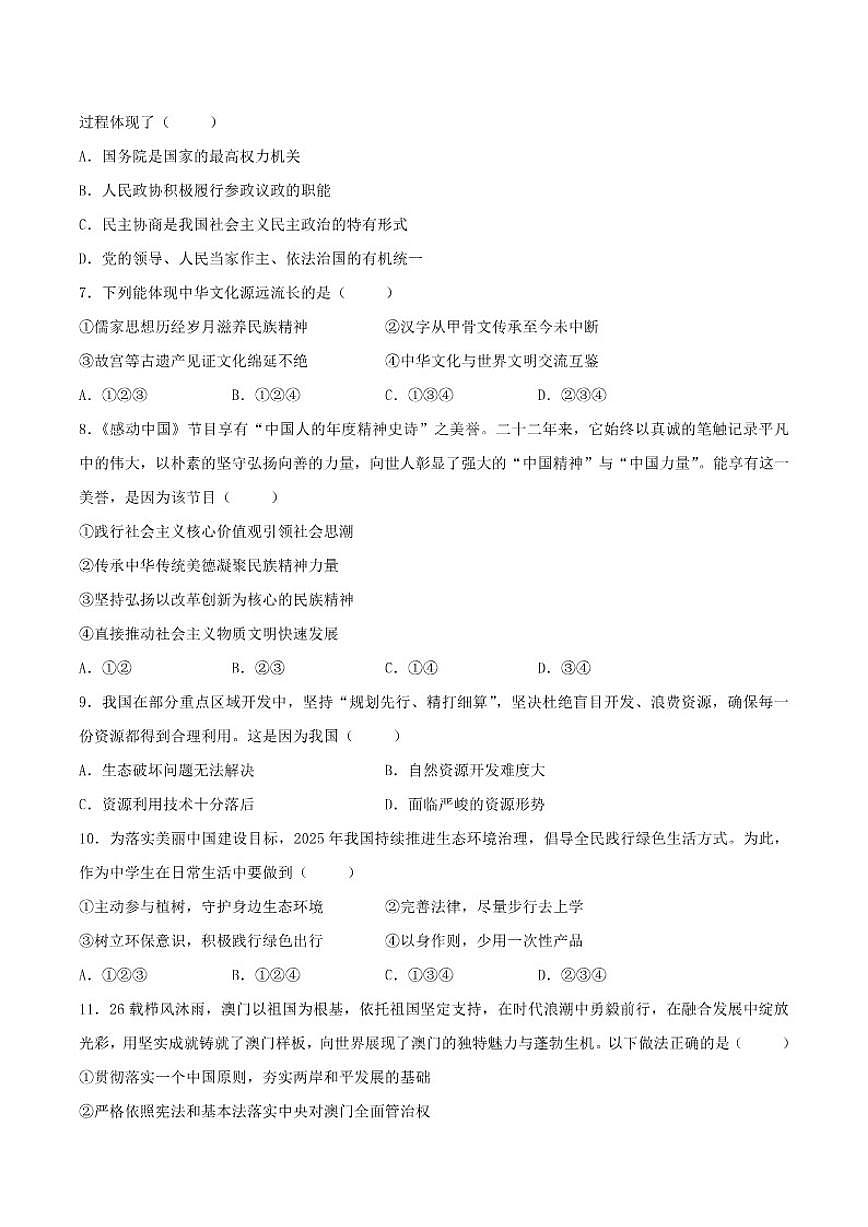 2026届吉林省松原市九年级上学期12月期末测试道德与法治试卷(有答案)第2页