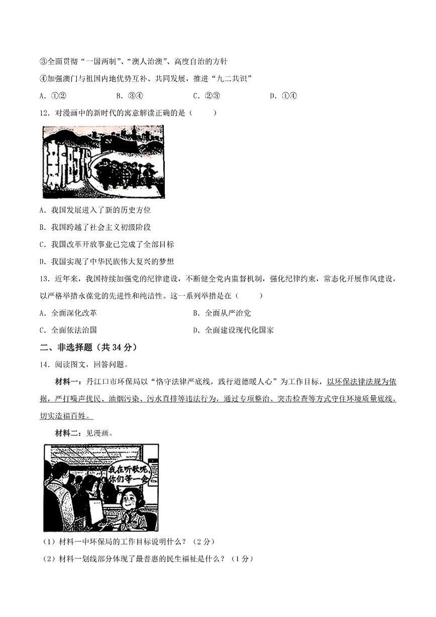 2026届吉林省松原市九年级上学期12月期末测试道德与法治试卷(有答案)第3页