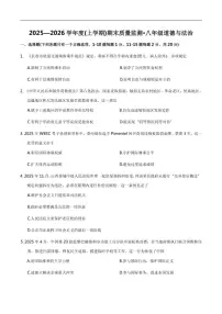 2025-2026学年吉林省长春市朝阳区八年级上学期12月期末考试道德与法治试卷(有答案)