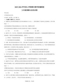 2025-2026学年黑龙江省齐齐哈尔市梅里斯达斡尔族区九年级上学期1月期末道德与法治试题（有答案）