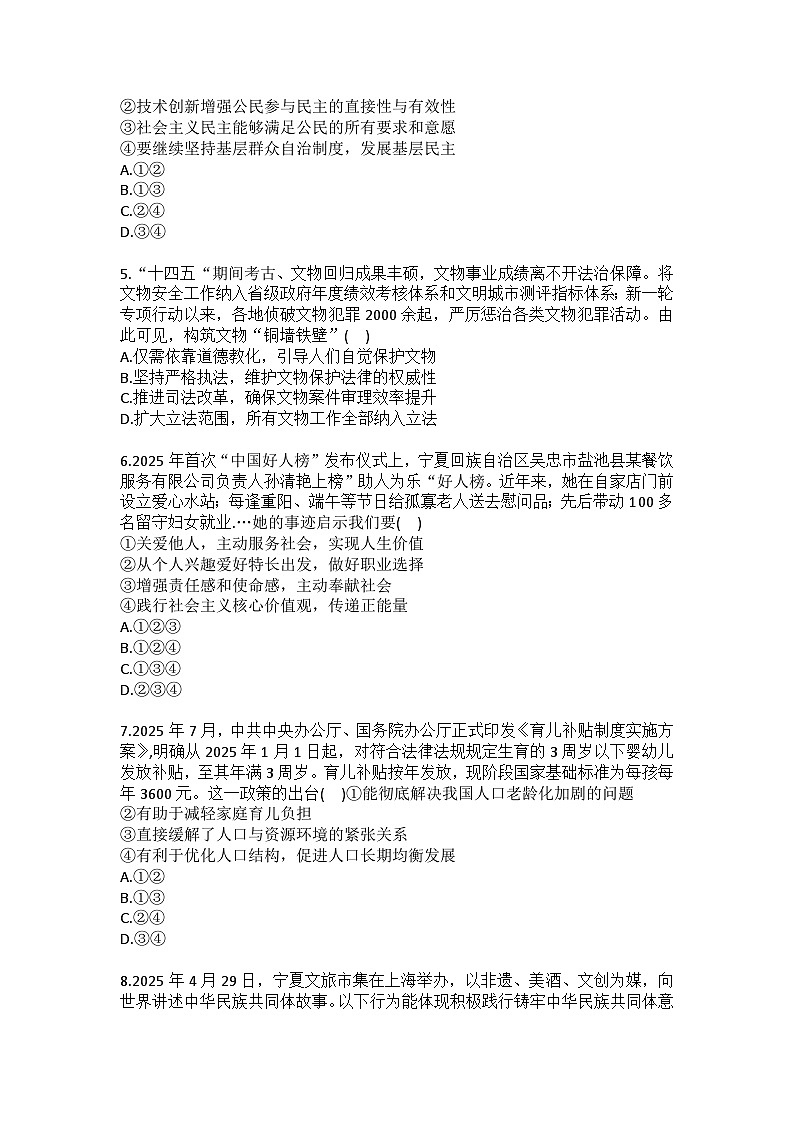 2025-2026学年宁夏银川二十四中九年级(上)期末道德与法治试卷(含答案)第2页