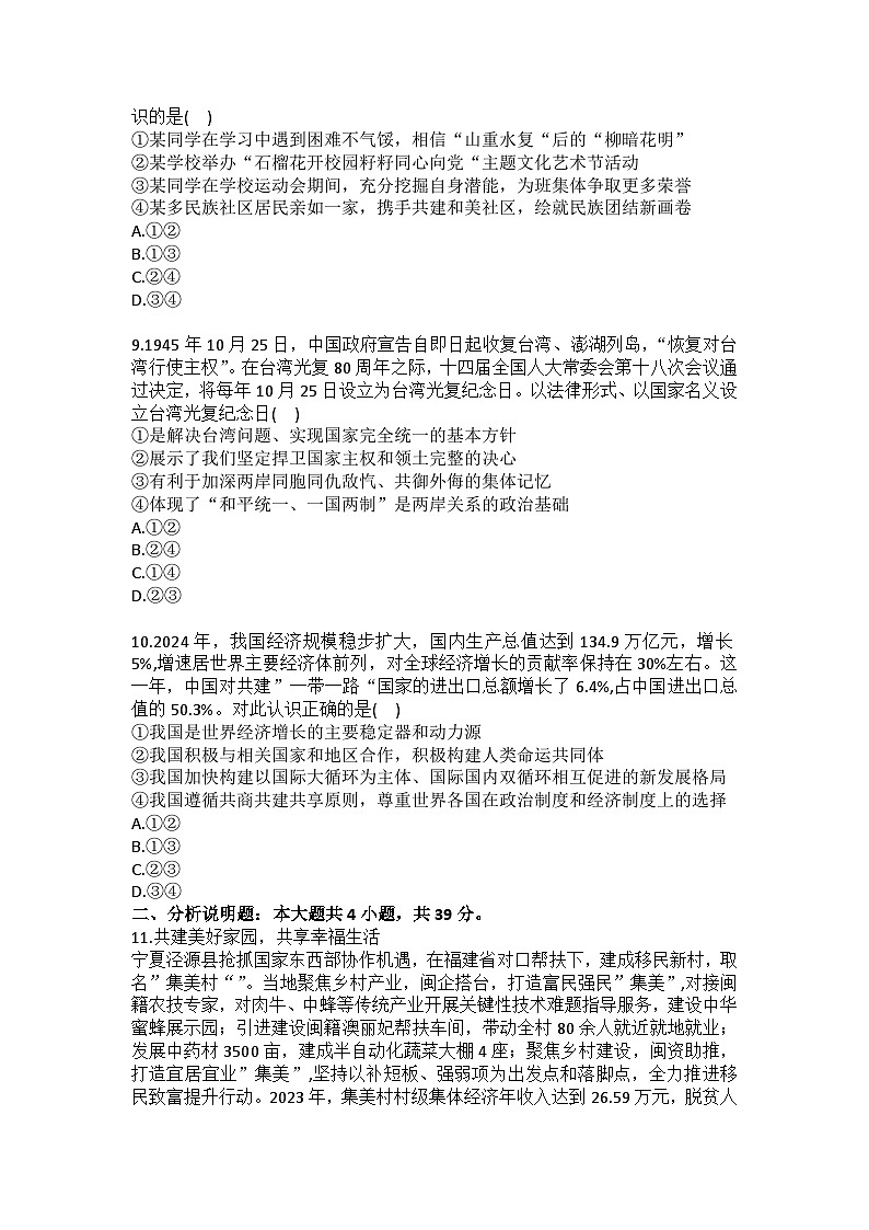 2025-2026学年宁夏银川二十四中九年级(上)期末道德与法治试卷(含答案)第3页
