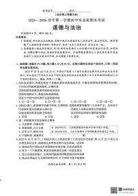 福建省厦门市2025-2026学年九年级上学期期末道德与法治试卷（含答案）