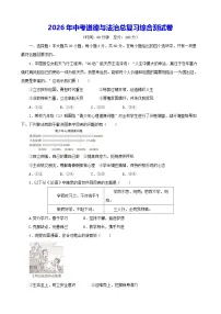 2026年中考道德与法治总复习综合测试卷(含答案)