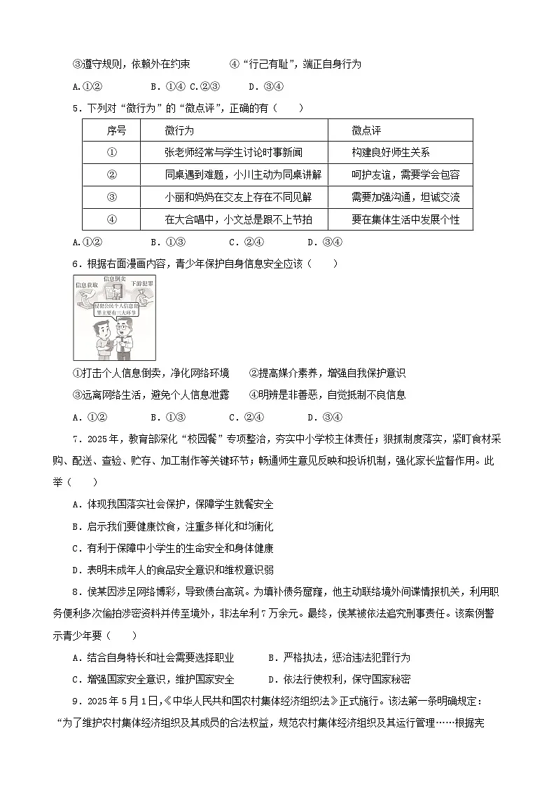 2026年中考道德与法治总复习综合测试卷(含答案)第2页