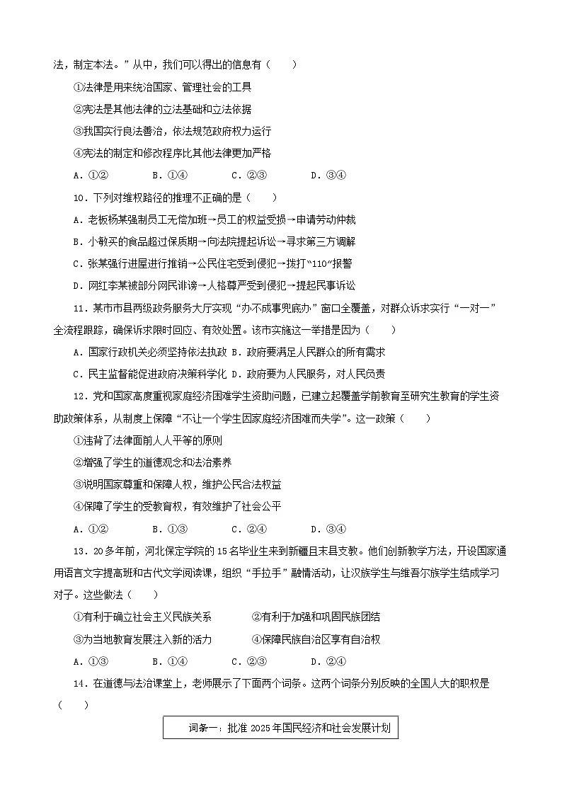2026年中考道德与法治总复习综合测试卷(含答案)第3页