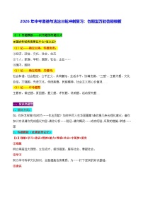 2026年中考道德与法治三轮冲刺复习：各题型万能答题模板 讲义