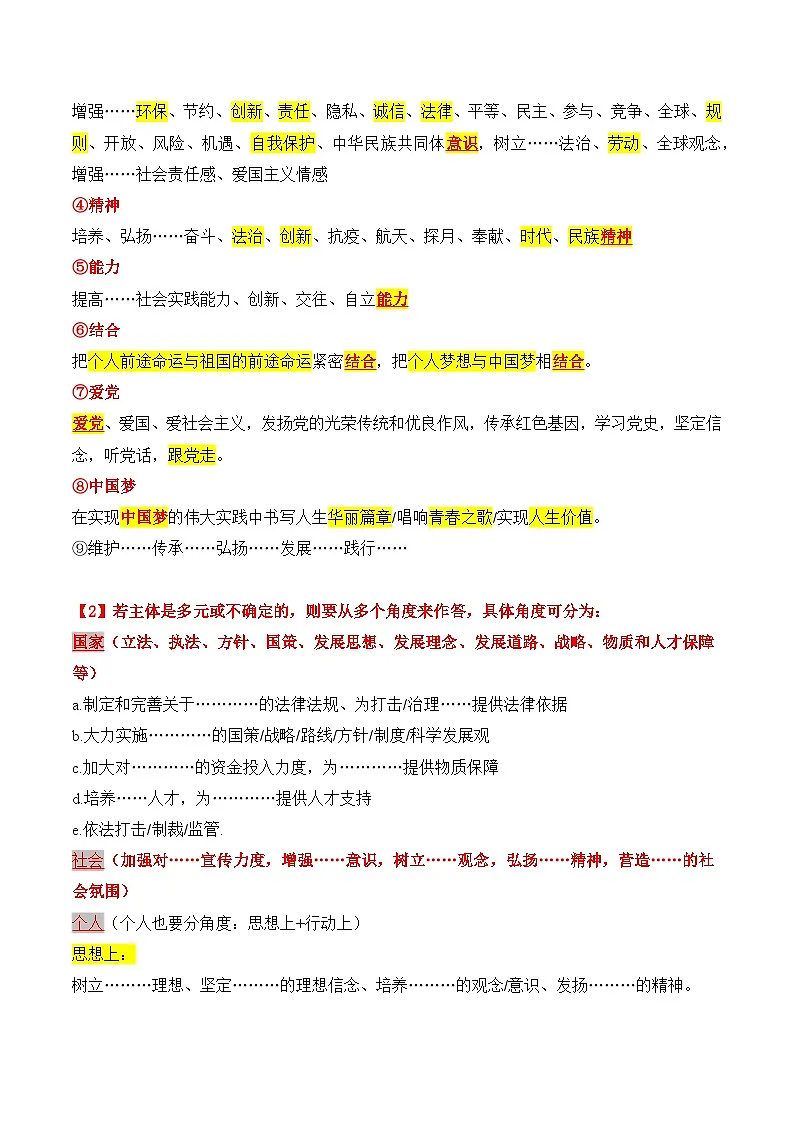 2026年中考道德与法治三轮冲刺复习:各题型万能答题模板 讲义第2页