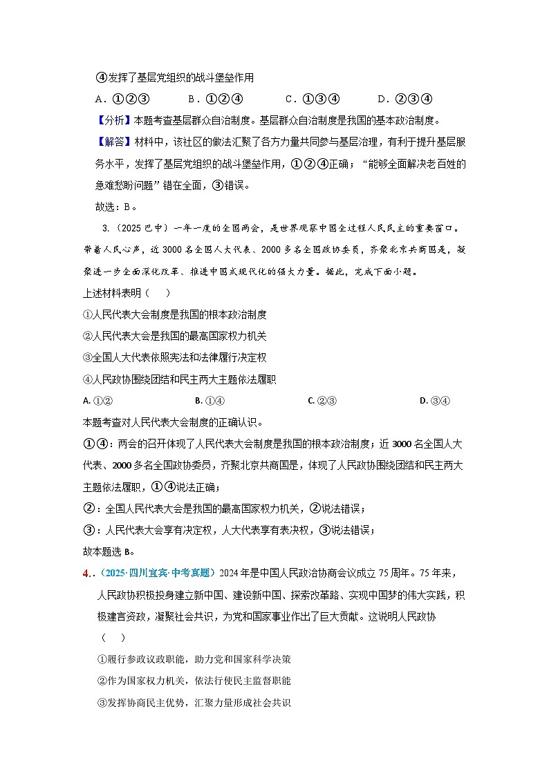 八年级下册第三单元 人民当家作主--统编版道德与法治复习2025年中考真题分类(含答案解析)第2页