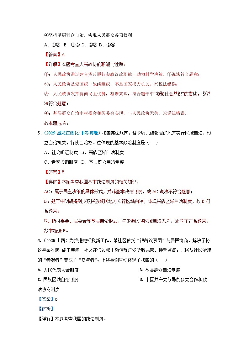 八年级下册第三单元 人民当家作主--统编版道德与法治复习2025年中考真题分类(含答案解析)第3页